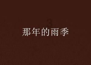 亚当寻找夏娃7